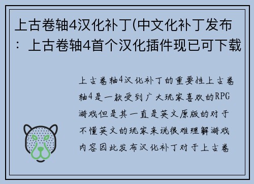 上古卷轴4汉化补丁(中文化补丁发布：上古卷轴4首个汉化插件现已可下载)