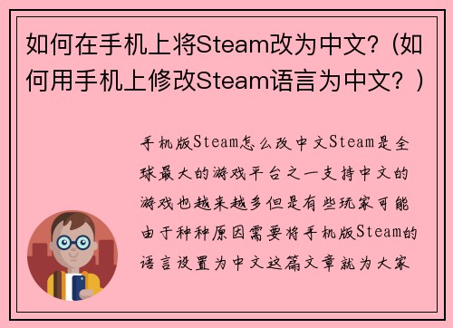 如何在手机上将Steam改为中文？(如何用手机上修改Steam语言为中文？)