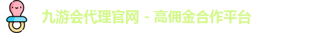九游会代理